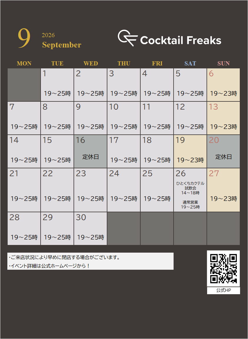 9月の営業カレンダー