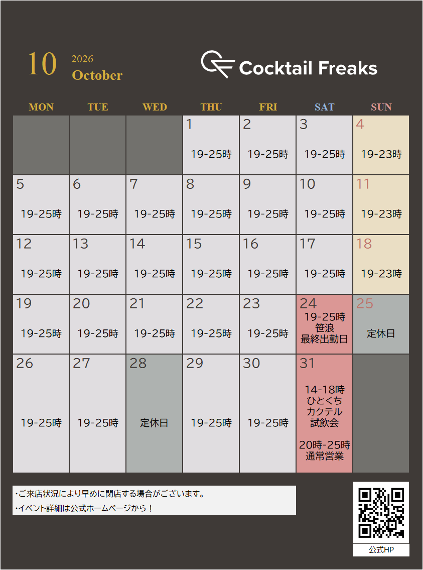 10月の営業カレンダー